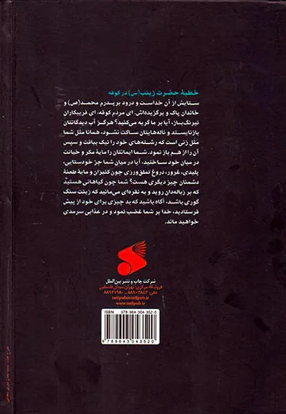 حسین در اندیشه مسیحیت